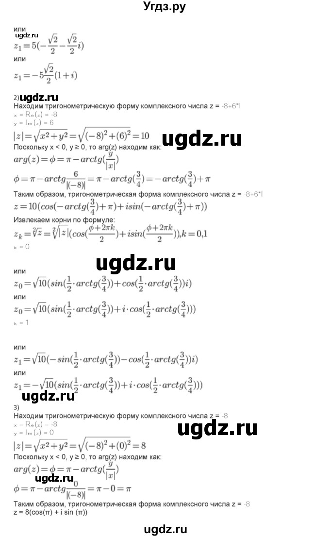 ГДЗ (Решебник) по алгебре 11 класс Колягин Ю.М. / упражнение-№ / 828(продолжение 2)