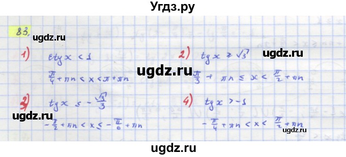 ГДЗ (Решебник) по алгебре 11 класс Колягин Ю.М. / упражнение-№ / 83
