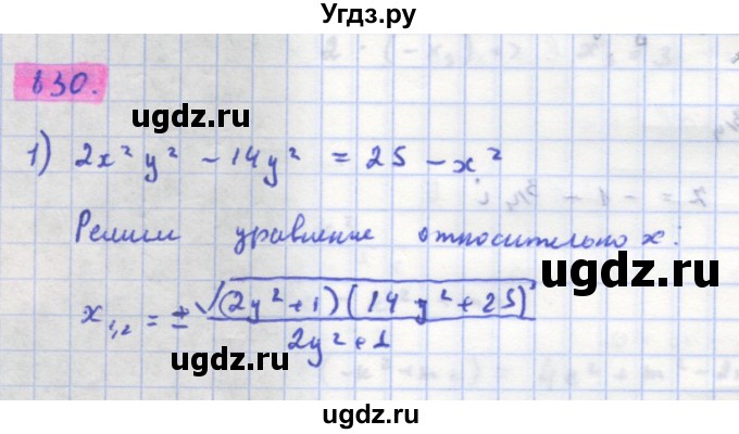 ГДЗ (Решебник) по алгебре 11 класс Колягин Ю.М. / упражнение-№ / 830