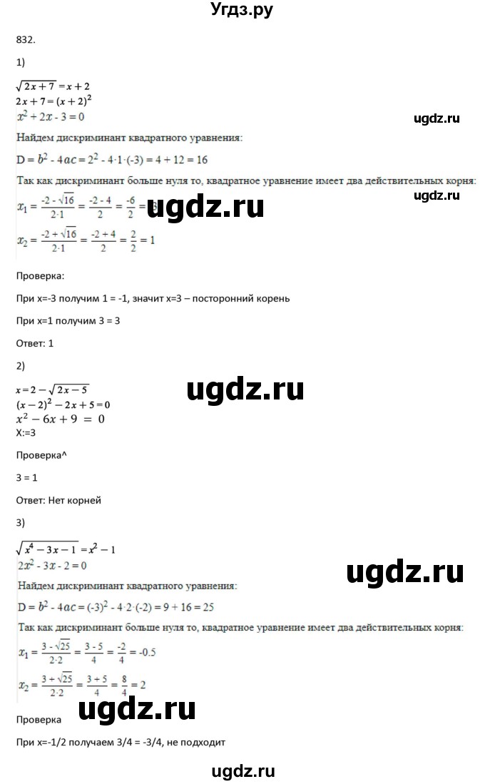 ГДЗ (Решебник) по алгебре 11 класс Колягин Ю.М. / упражнение-№ / 832