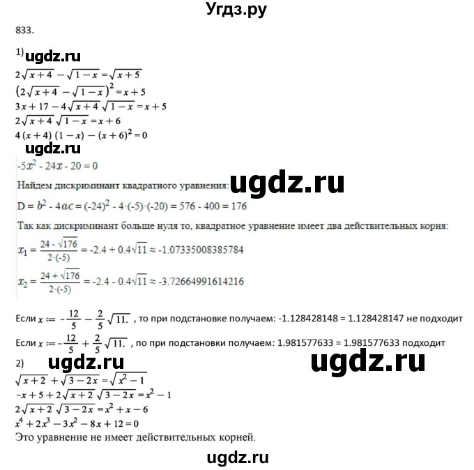 ГДЗ (Решебник) по алгебре 11 класс Колягин Ю.М. / упражнение-№ / 833
