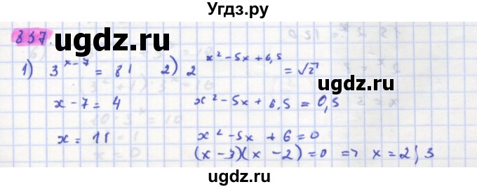 ГДЗ (Решебник) по алгебре 11 класс Колягин Ю.М. / упражнение-№ / 837