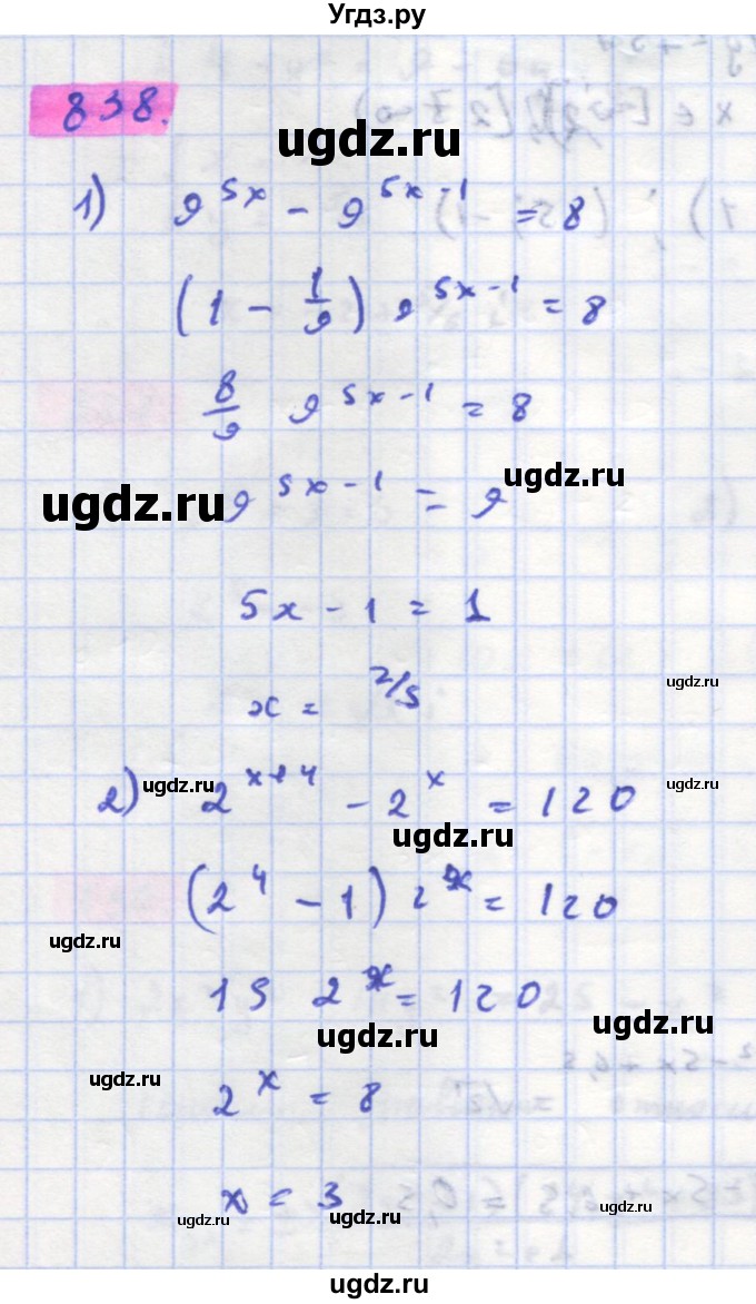 ГДЗ (Решебник) по алгебре 11 класс Колягин Ю.М. / упражнение-№ / 838