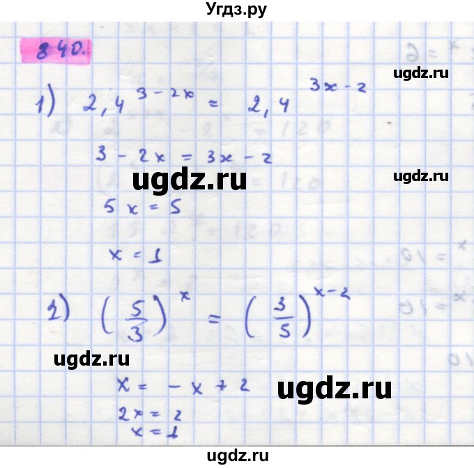 ГДЗ (Решебник) по алгебре 11 класс Колягин Ю.М. / упражнение-№ / 840