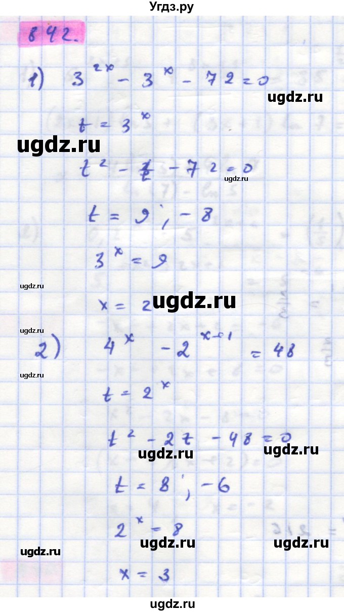 ГДЗ (Решебник) по алгебре 11 класс Колягин Ю.М. / упражнение-№ / 842