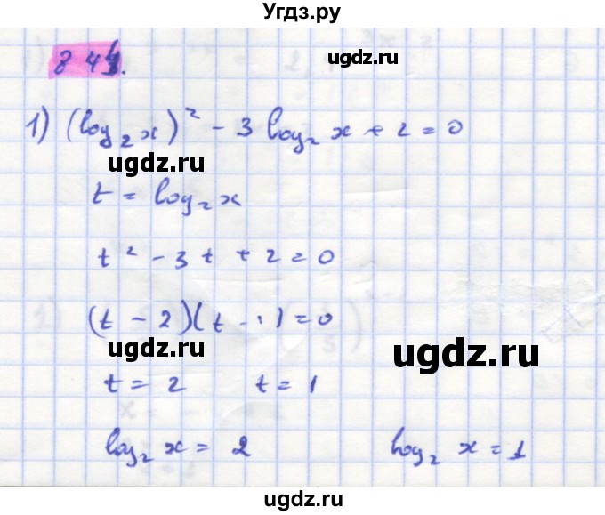 ГДЗ (Решебник) по алгебре 11 класс Колягин Ю.М. / упражнение-№ / 844