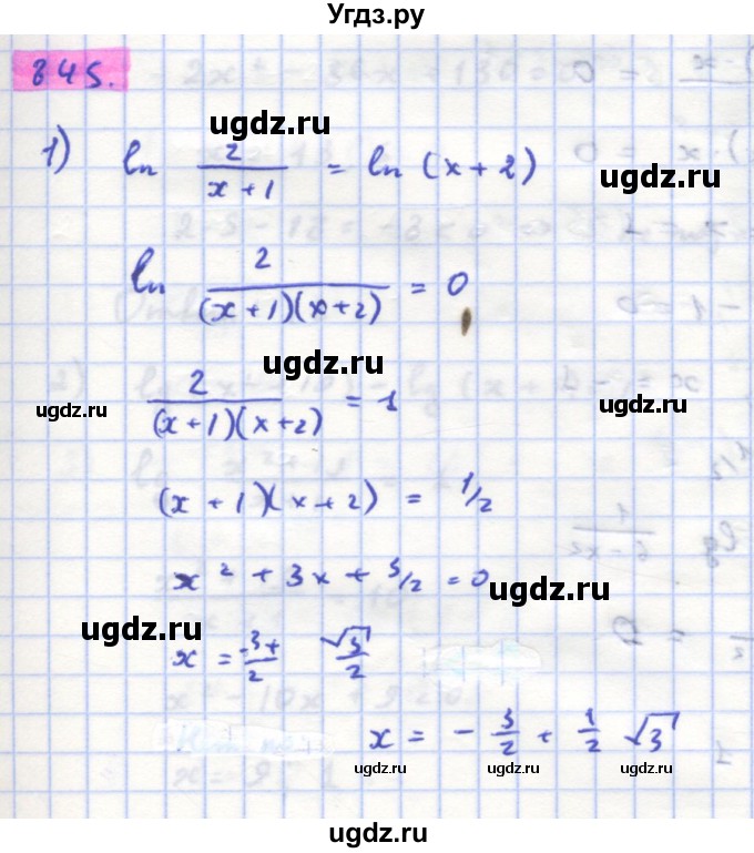 ГДЗ (Решебник) по алгебре 11 класс Колягин Ю.М. / упражнение-№ / 845