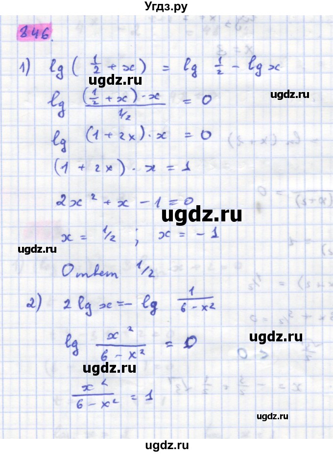 ГДЗ (Решебник) по алгебре 11 класс Колягин Ю.М. / упражнение-№ / 846