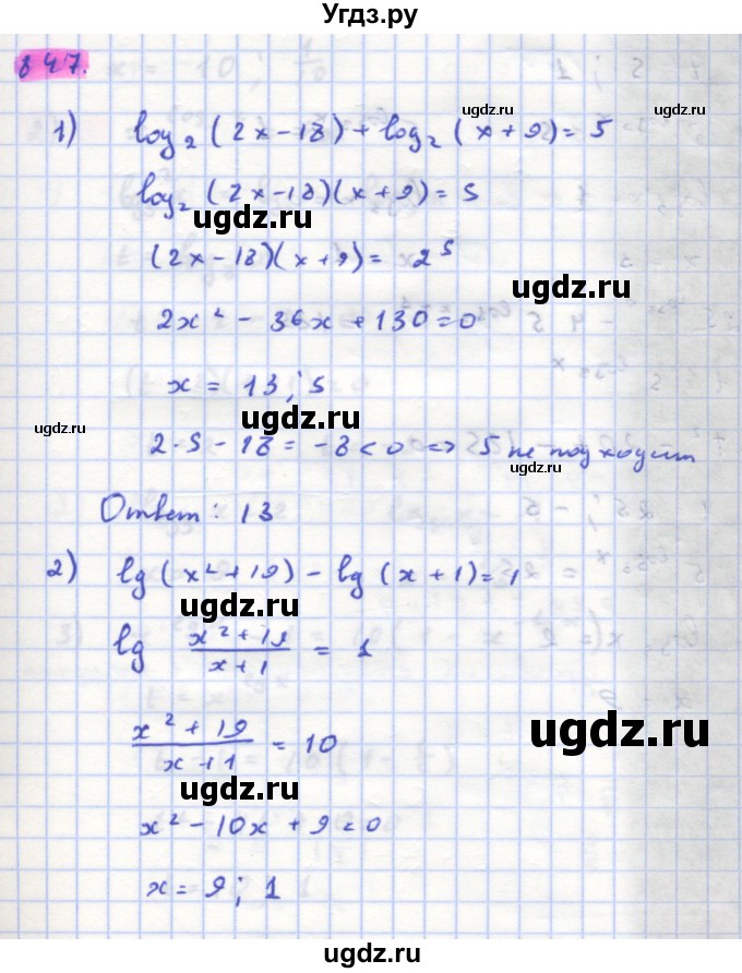 ГДЗ (Решебник) по алгебре 11 класс Колягин Ю.М. / упражнение-№ / 847