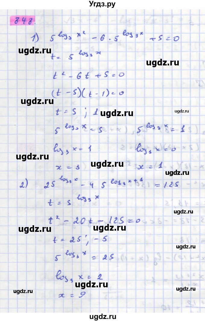 ГДЗ (Решебник) по алгебре 11 класс Колягин Ю.М. / упражнение-№ / 848