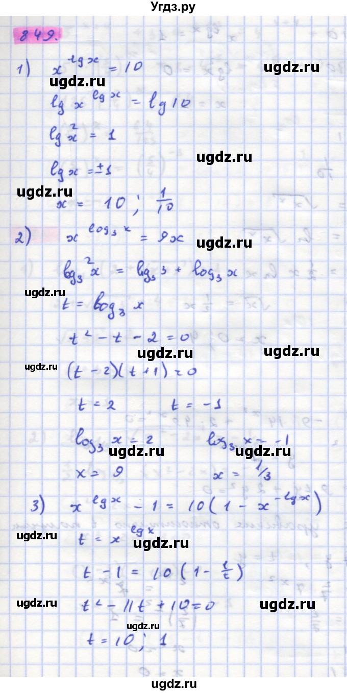 ГДЗ (Решебник) по алгебре 11 класс Колягин Ю.М. / упражнение-№ / 849