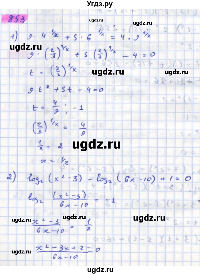 ГДЗ (Решебник) по алгебре 11 класс Колягин Ю.М. / упражнение-№ / 853