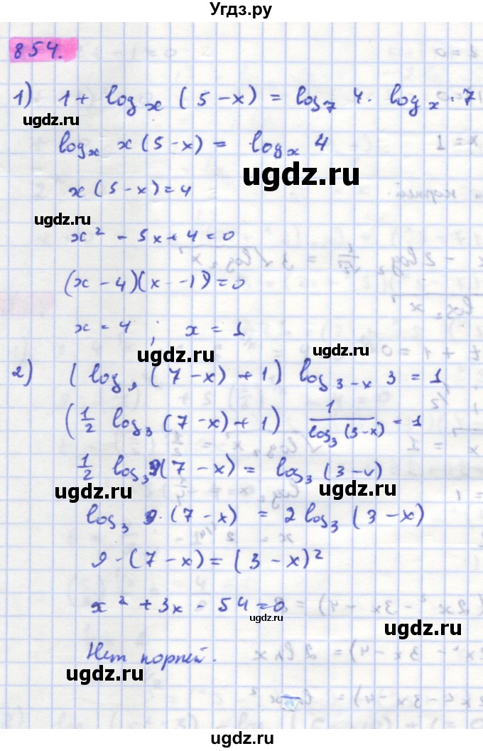 ГДЗ (Решебник) по алгебре 11 класс Колягин Ю.М. / упражнение-№ / 854