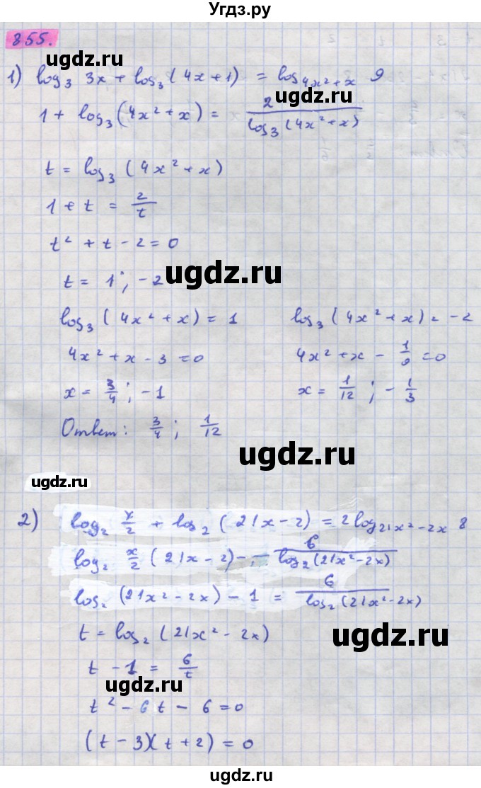ГДЗ (Решебник) по алгебре 11 класс Колягин Ю.М. / упражнение-№ / 855