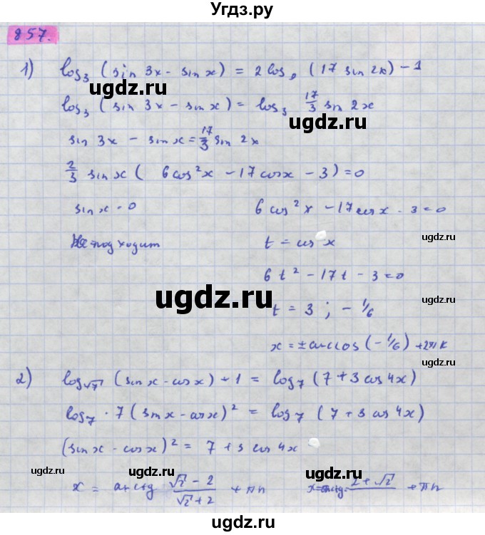 ГДЗ (Решебник) по алгебре 11 класс Колягин Ю.М. / упражнение-№ / 857