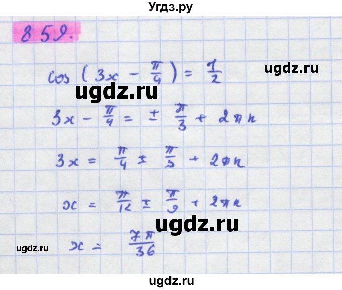 ГДЗ (Решебник) по алгебре 11 класс Колягин Ю.М. / упражнение-№ / 859