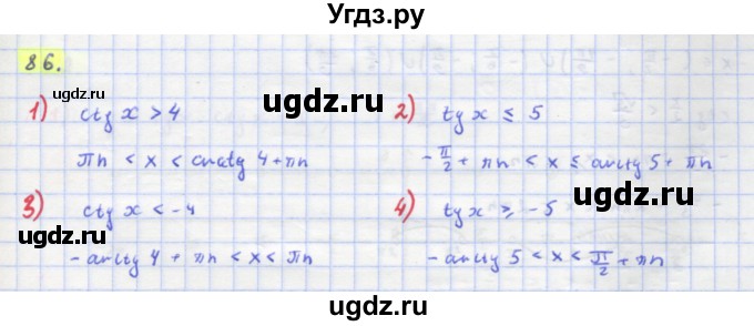 ГДЗ (Решебник) по алгебре 11 класс Колягин Ю.М. / упражнение-№ / 86