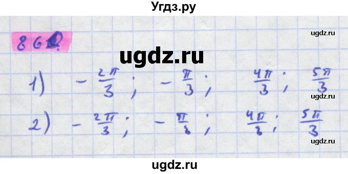 ГДЗ (Решебник) по алгебре 11 класс Колягин Ю.М. / упражнение-№ / 860