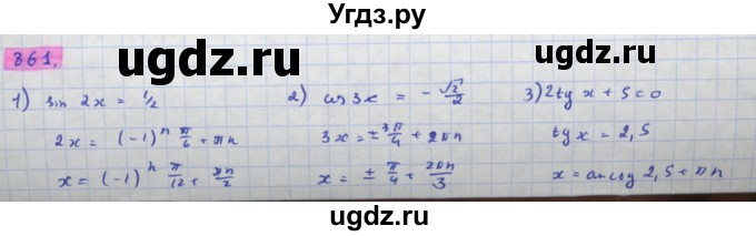 ГДЗ (Решебник) по алгебре 11 класс Колягин Ю.М. / упражнение-№ / 861