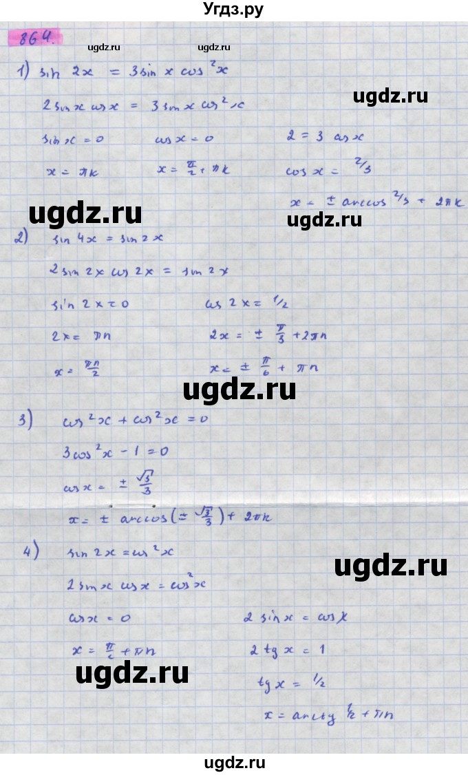 ГДЗ (Решебник) по алгебре 11 класс Колягин Ю.М. / упражнение-№ / 864