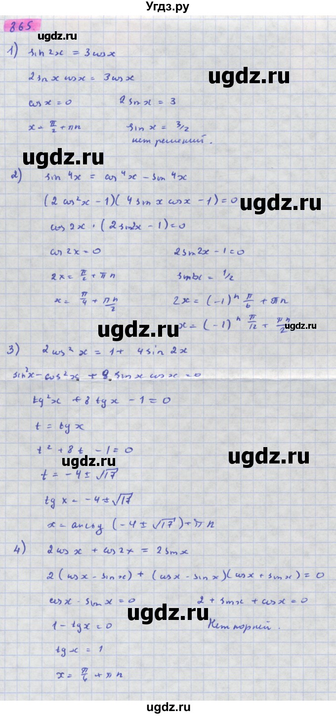 ГДЗ (Решебник) по алгебре 11 класс Колягин Ю.М. / упражнение-№ / 865
