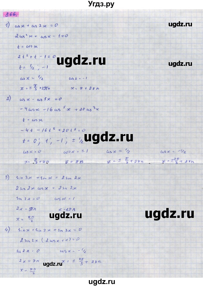 ГДЗ (Решебник) по алгебре 11 класс Колягин Ю.М. / упражнение-№ / 866