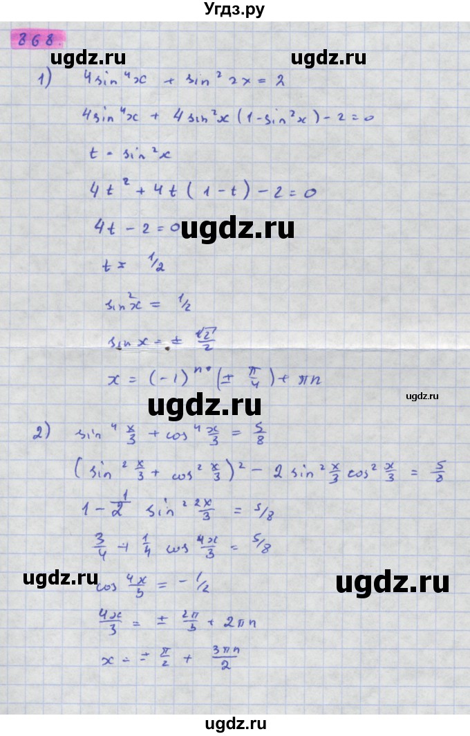 ГДЗ (Решебник) по алгебре 11 класс Колягин Ю.М. / упражнение-№ / 868