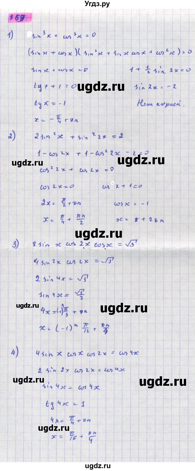 ГДЗ (Решебник) по алгебре 11 класс Колягин Ю.М. / упражнение-№ / 869