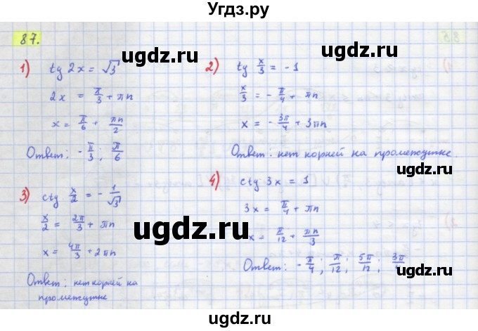 ГДЗ (Решебник) по алгебре 11 класс Колягин Ю.М. / упражнение-№ / 87