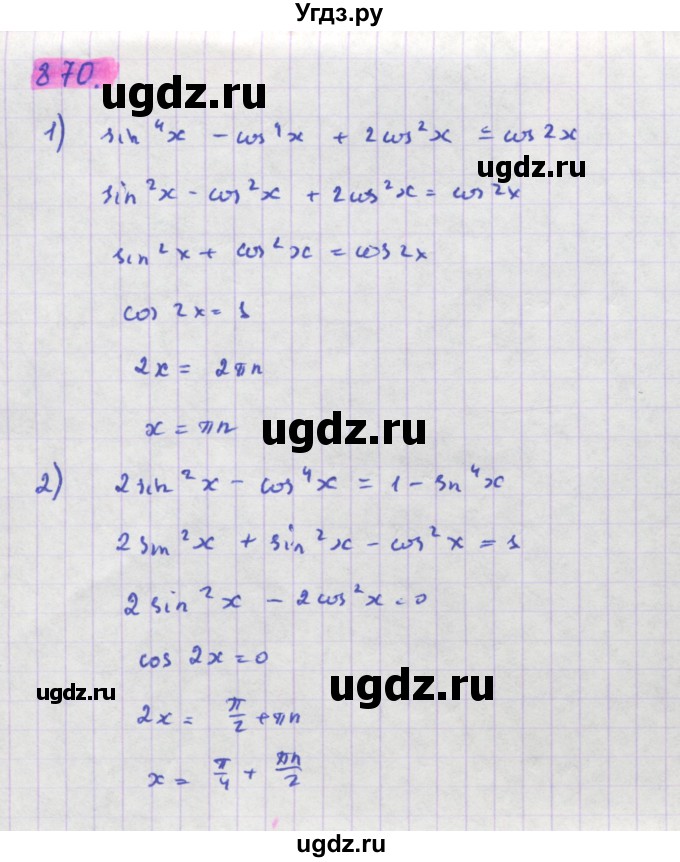 ГДЗ (Решебник) по алгебре 11 класс Колягин Ю.М. / упражнение-№ / 870