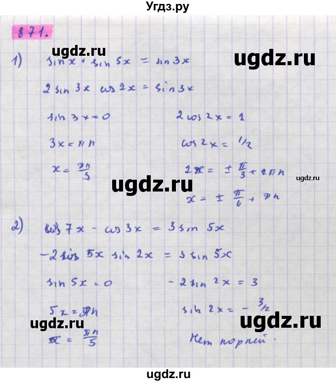 ГДЗ (Решебник) по алгебре 11 класс Колягин Ю.М. / упражнение-№ / 871