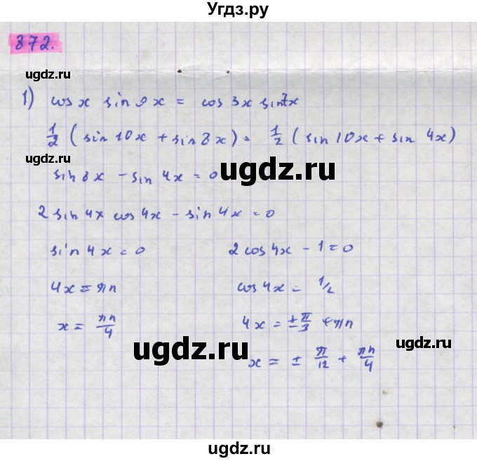 ГДЗ (Решебник) по алгебре 11 класс Колягин Ю.М. / упражнение-№ / 872
