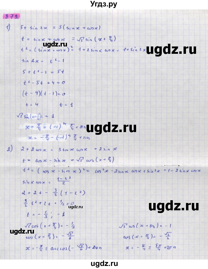 ГДЗ (Решебник) по алгебре 11 класс Колягин Ю.М. / упражнение-№ / 873