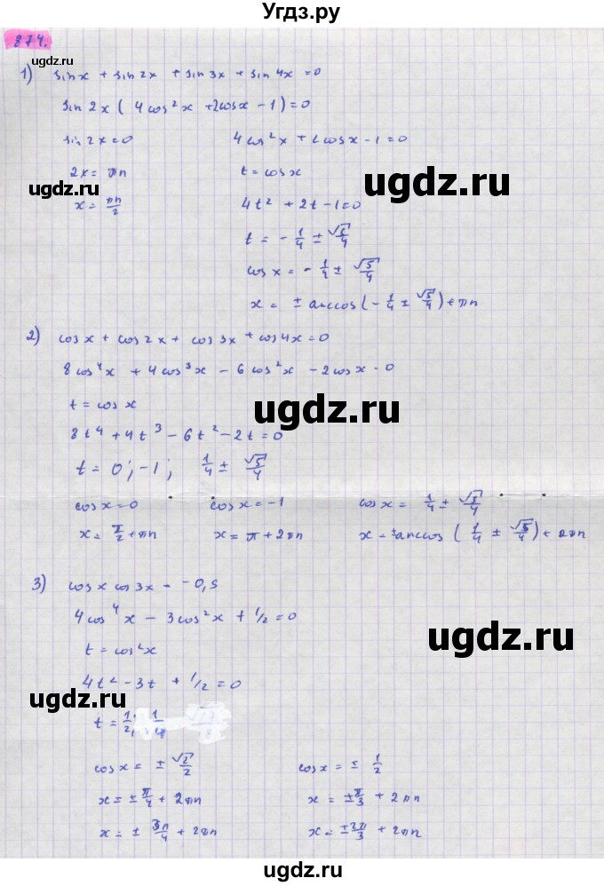 ГДЗ (Решебник) по алгебре 11 класс Колягин Ю.М. / упражнение-№ / 874