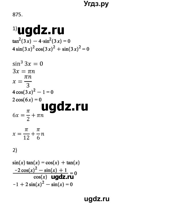 ГДЗ (Решебник) по алгебре 11 класс Колягин Ю.М. / упражнение-№ / 875