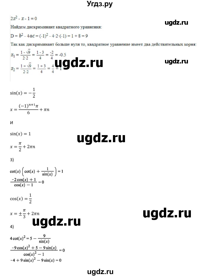 ГДЗ (Решебник) по алгебре 11 класс Колягин Ю.М. / упражнение-№ / 875(продолжение 2)