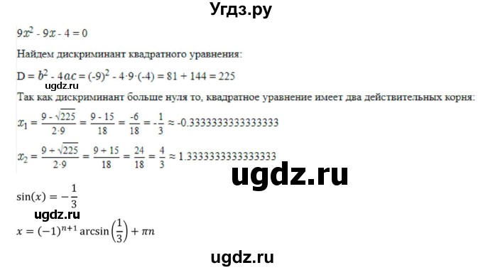 ГДЗ (Решебник) по алгебре 11 класс Колягин Ю.М. / упражнение-№ / 875(продолжение 3)