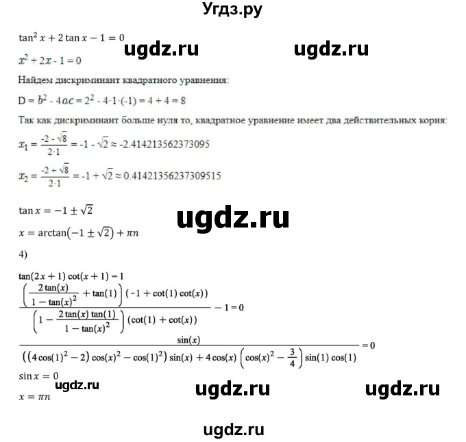 ГДЗ (Решебник) по алгебре 11 класс Колягин Ю.М. / упражнение-№ / 876(продолжение 2)