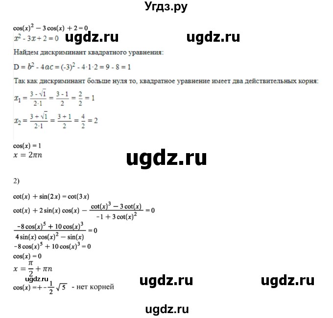 ГДЗ (Решебник) по алгебре 11 класс Колягин Ю.М. / упражнение-№ / 879(продолжение 2)