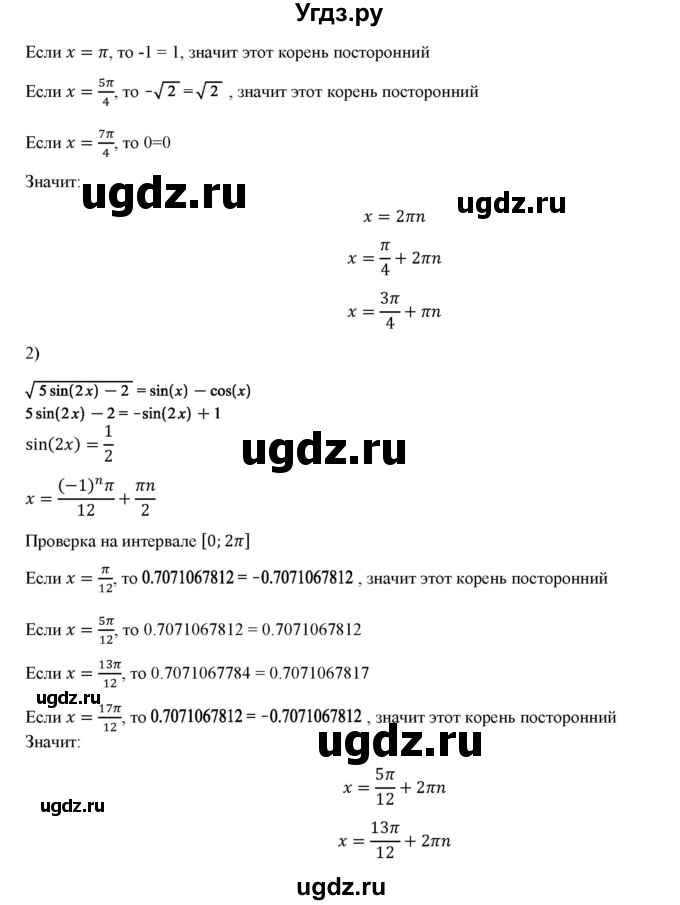 ГДЗ (Решебник) по алгебре 11 класс Колягин Ю.М. / упражнение-№ / 880(продолжение 2)