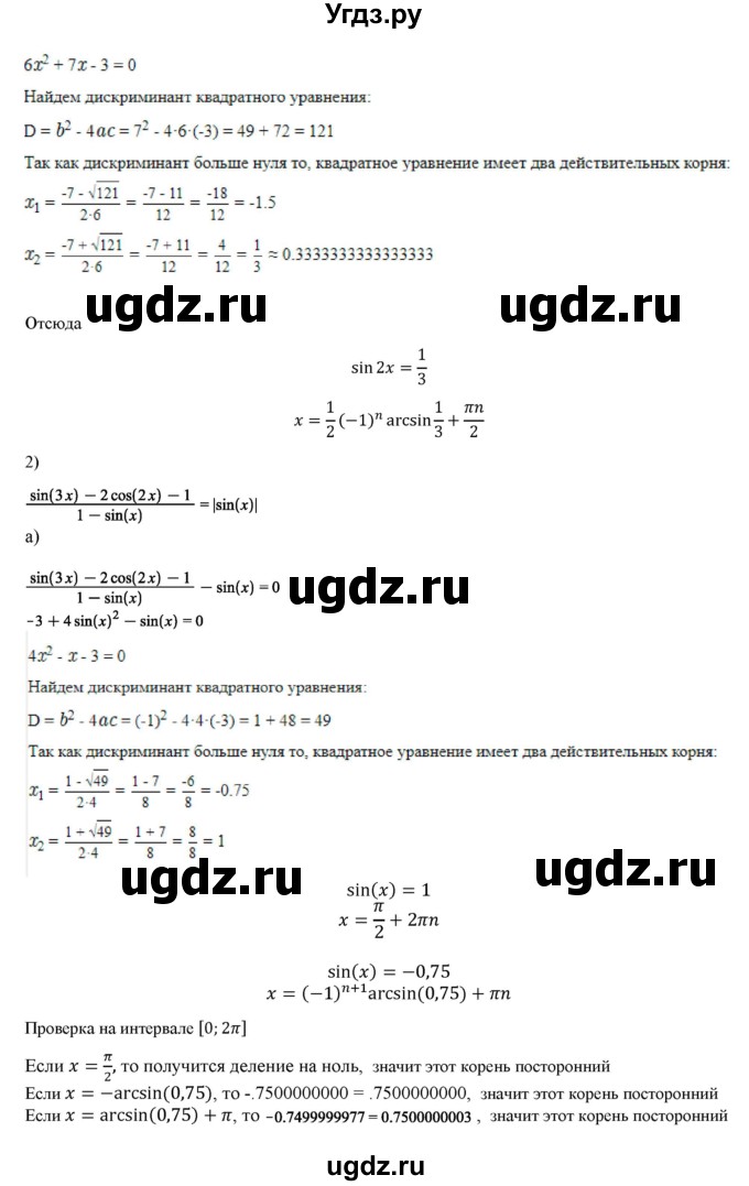 ГДЗ (Решебник) по алгебре 11 класс Колягин Ю.М. / упражнение-№ / 881(продолжение 2)