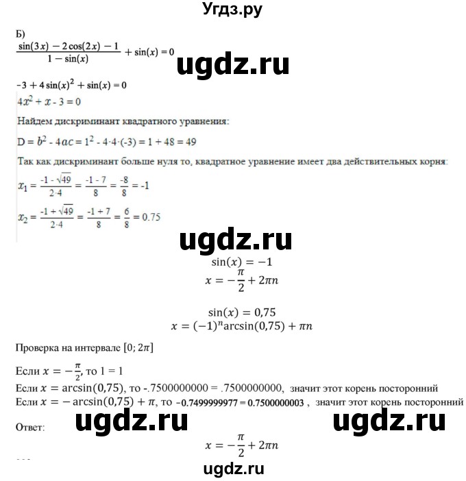 ГДЗ (Решебник) по алгебре 11 класс Колягин Ю.М. / упражнение-№ / 881(продолжение 3)