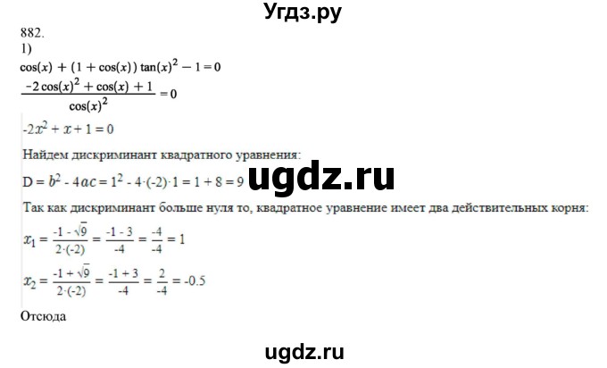 ГДЗ (Решебник) по алгебре 11 класс Колягин Ю.М. / упражнение-№ / 882
