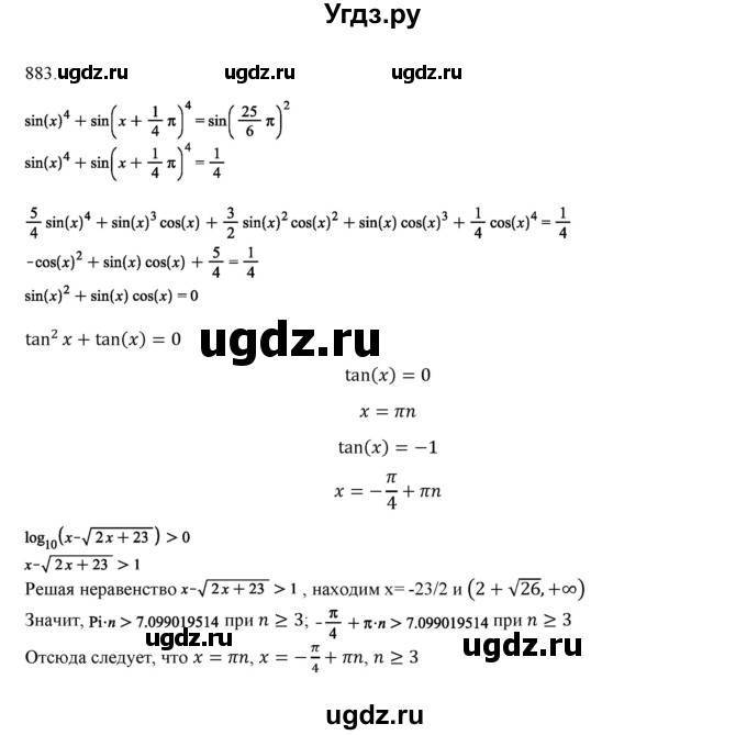 ГДЗ (Решебник) по алгебре 11 класс Колягин Ю.М. / упражнение-№ / 883