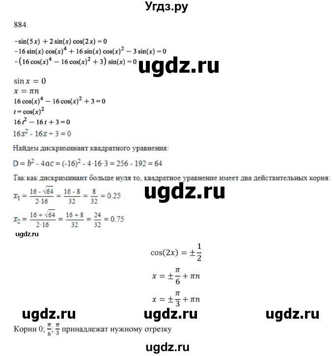 ГДЗ (Решебник) по алгебре 11 класс Колягин Ю.М. / упражнение-№ / 884