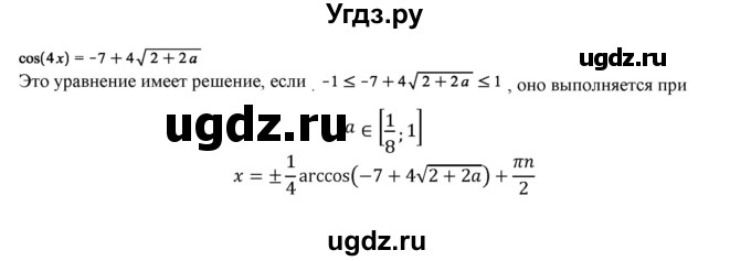 ГДЗ (Решебник) по алгебре 11 класс Колягин Ю.М. / упражнение-№ / 885(продолжение 2)