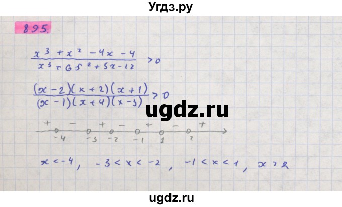 ГДЗ (Решебник) по алгебре 11 класс Колягин Ю.М. / упражнение-№ / 895
