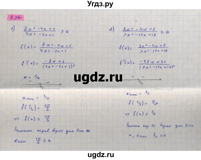 ГДЗ (Решебник) по алгебре 11 класс Колягин Ю.М. / упражнение-№ / 896