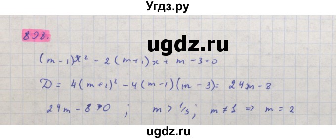 ГДЗ (Решебник) по алгебре 11 класс Колягин Ю.М. / упражнение-№ / 898