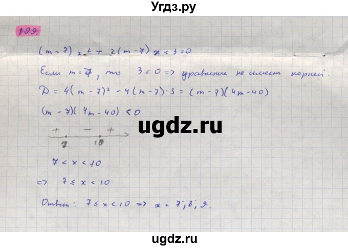 ГДЗ (Решебник) по алгебре 11 класс Колягин Ю.М. / упражнение-№ / 899